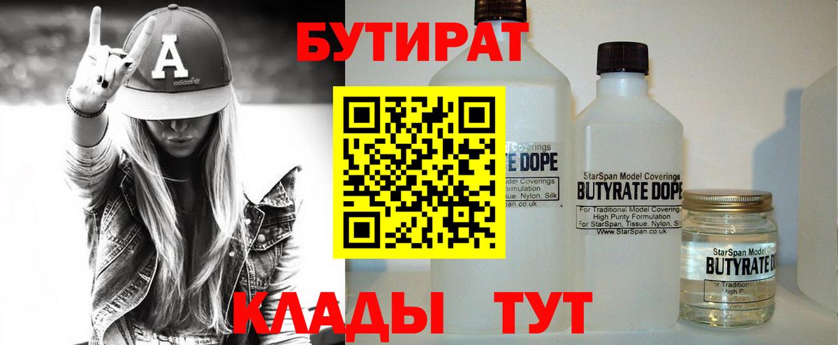 Мыски  Бутират Butirat  Вход с VPN 