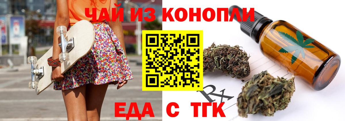 Еда ТГК конопля Мыски