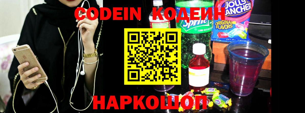 Мыски  Codein напиток Lean (лин)  Кодеин напиток Lean (лин)  Вход с VPN 