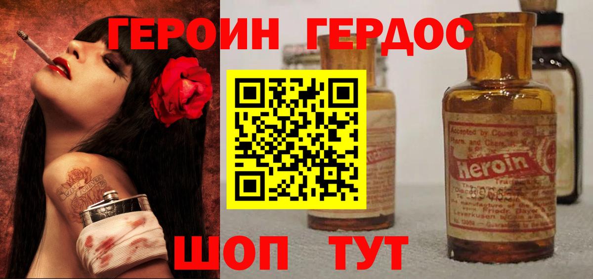 ГЕРОИН герыч Мыски