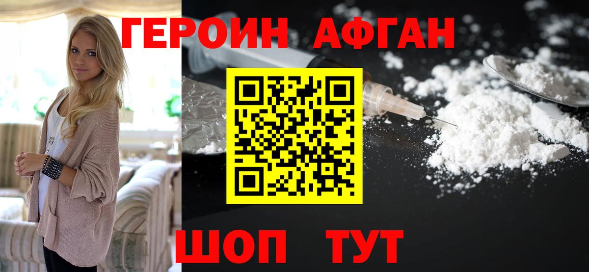 ГЕРОИН белый  Вход с VPN  Мыски 