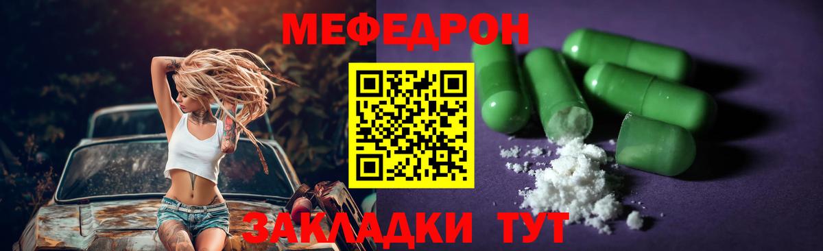 Мефедрон Мыски
