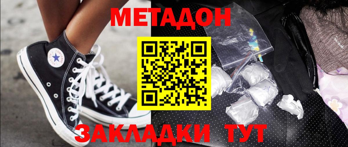 Мыски  МЕТАДОН methadone  Вход с VPN  Метадон белоснежный 