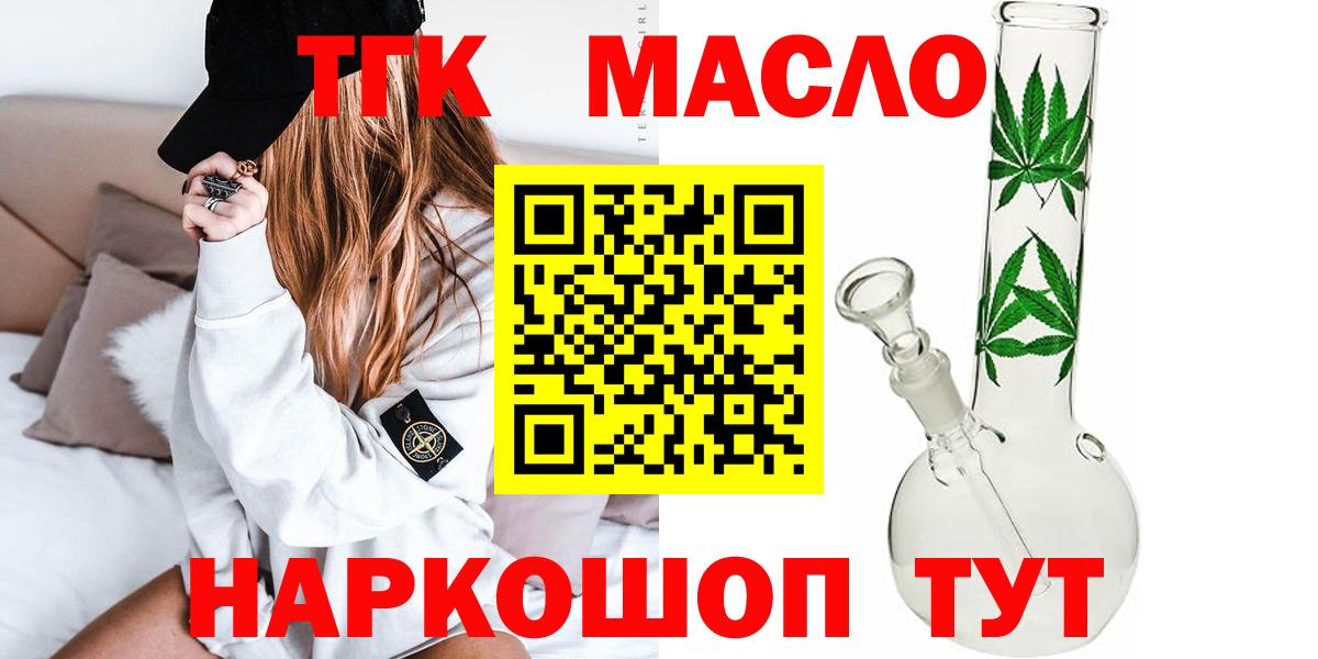 ТГК гашишное масло Мыски