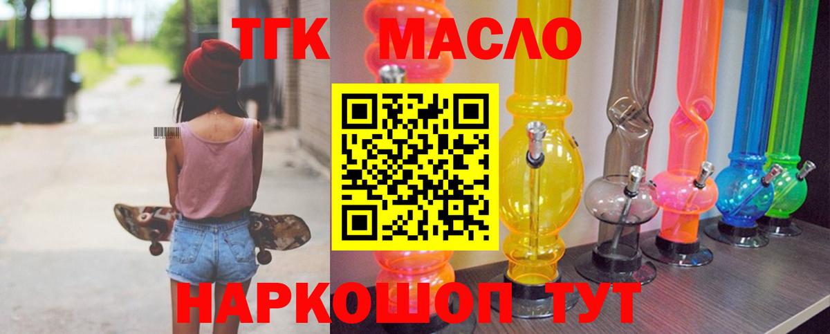 ТГК THC oil  Вход с VPN  Мыски 